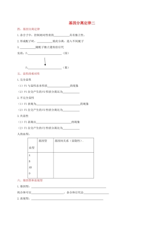 高中生物 基因的分离定律（二）素材 新人教版必修2-新人教版高一必修2生物素材