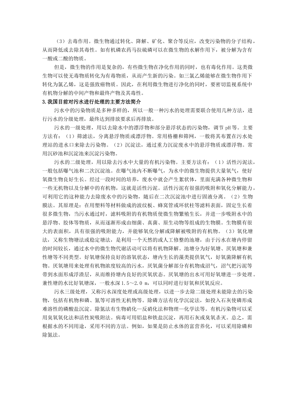 高中生物 第二单元 生物科学与环境保护 第一章 生物污染与生物净化 2.1 生物污染与生物净化（1）素材 中图版选修2-中图版高二选修2生物素材_第2页