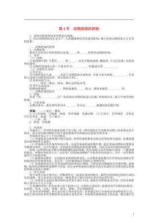 高中生物 第二章 第4节 动物疫病的控制导学案 新人教版选修2-新人教版高二选修2生物学案