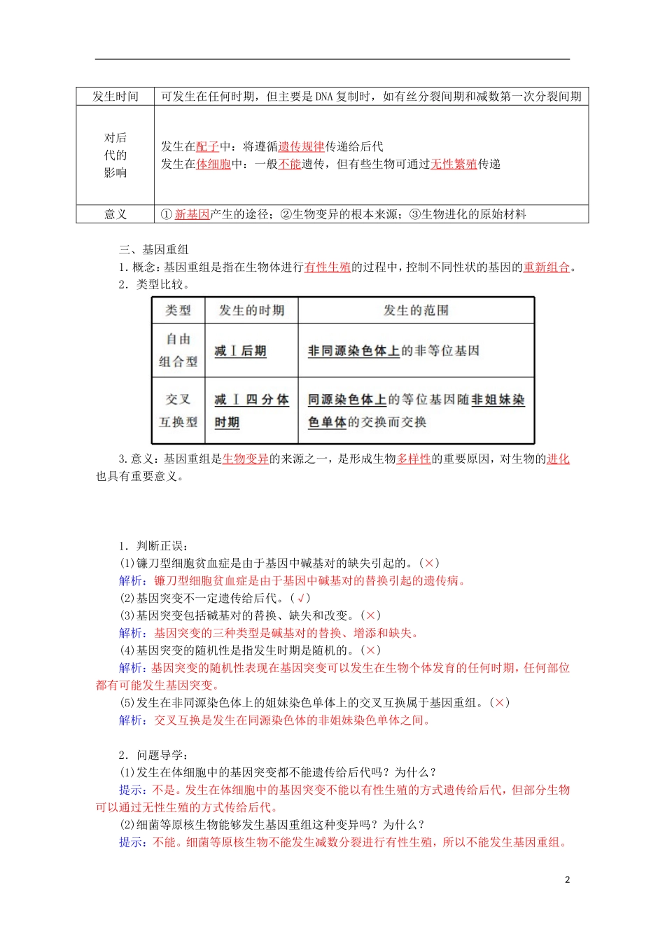 高中生物 第5章 第1节 基因突变和基因重组学案 新人教版必修2-新人教版高一必修2生物学案_第2页
