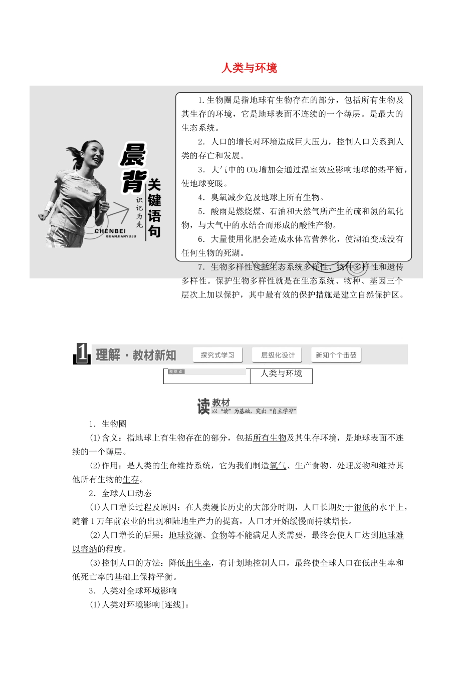 高中生物 第七章 人类与环境教学案 浙科版必修3-浙科版高中必修3生物教学案_第1页