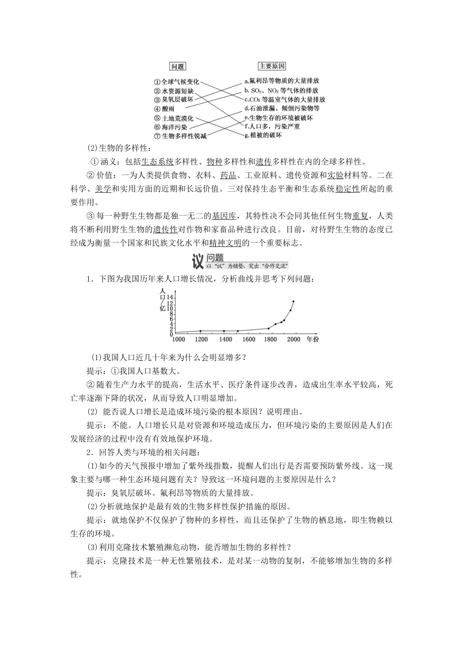 高中生物 第七章 人类与环境教学案 浙科版必修3-浙科版高中必修3生物教学案_第2页