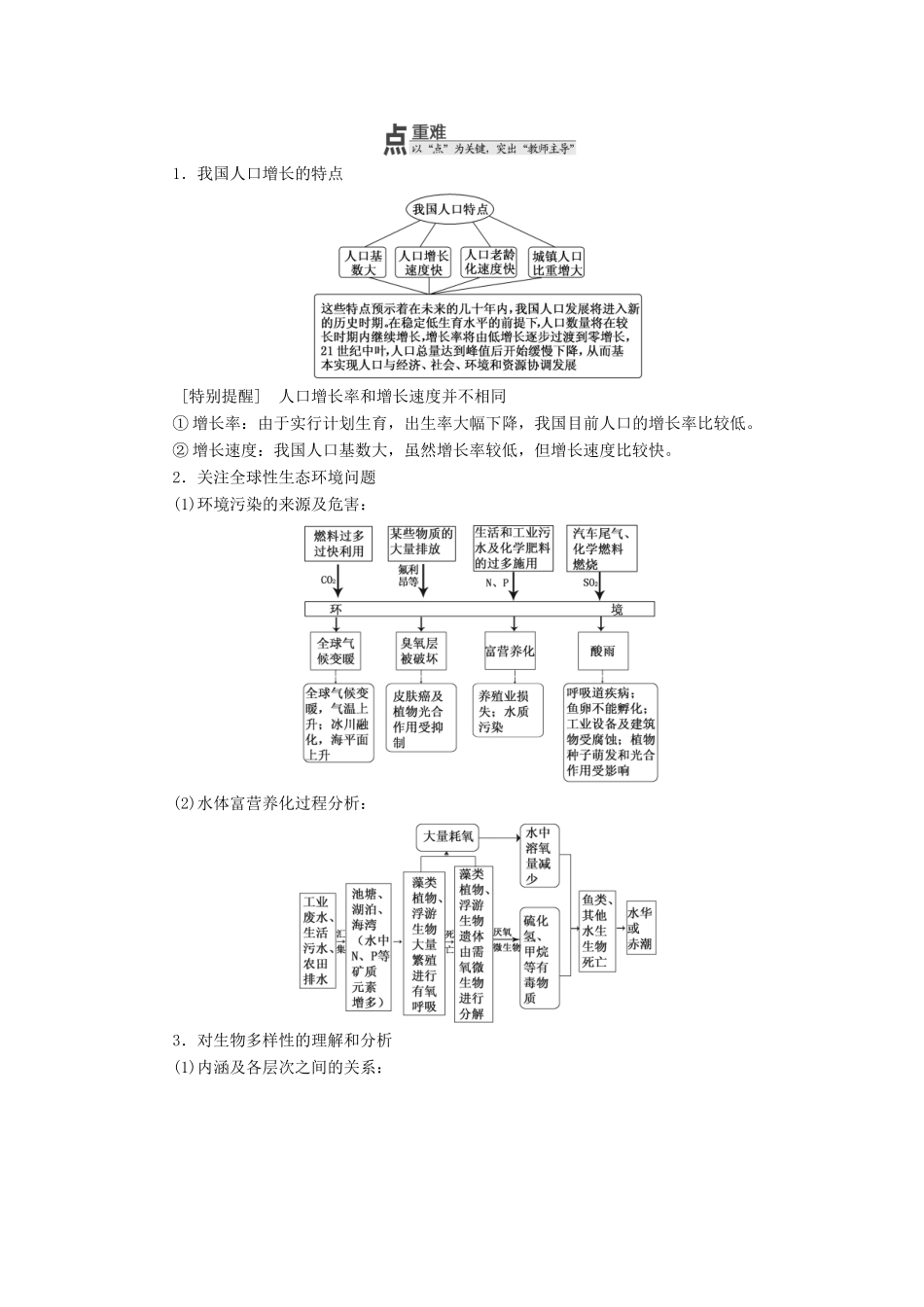 高中生物 第七章 人类与环境教学案 浙科版必修3-浙科版高中必修3生物教学案_第3页