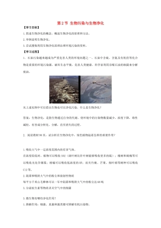 高中生物 第二单元 生物科学与环境保护 第一章 生物污染与生物净化 2.1 生物污染与生物净化（1）学案 中图版选修2-中图版高二选修2生物学案