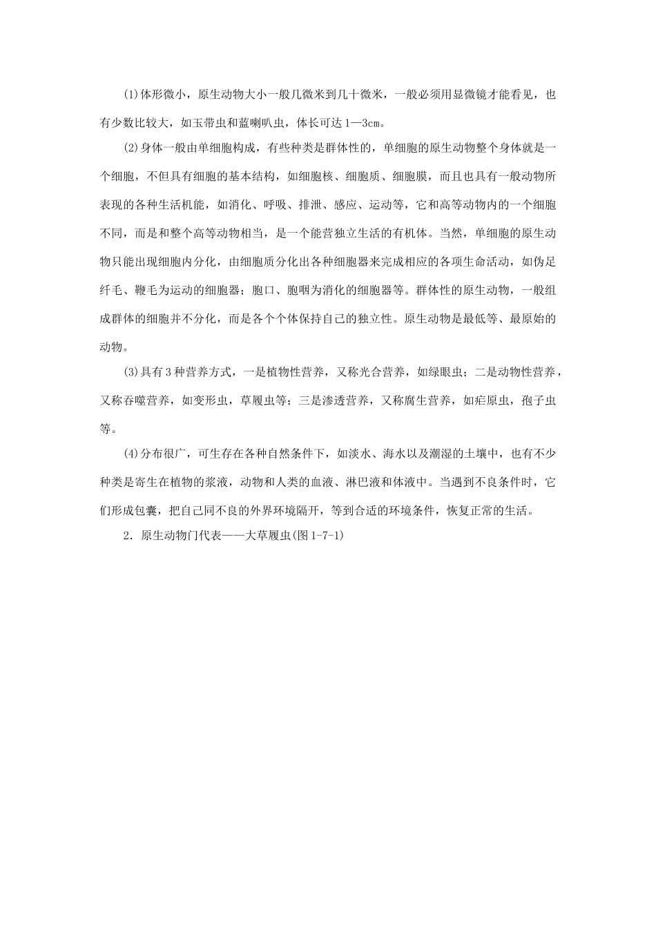 高中生物 第七章 生物系统学素材_第3页