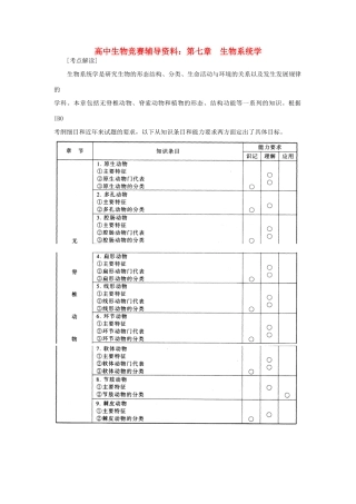 高中生物 第七章 生物系统学素材