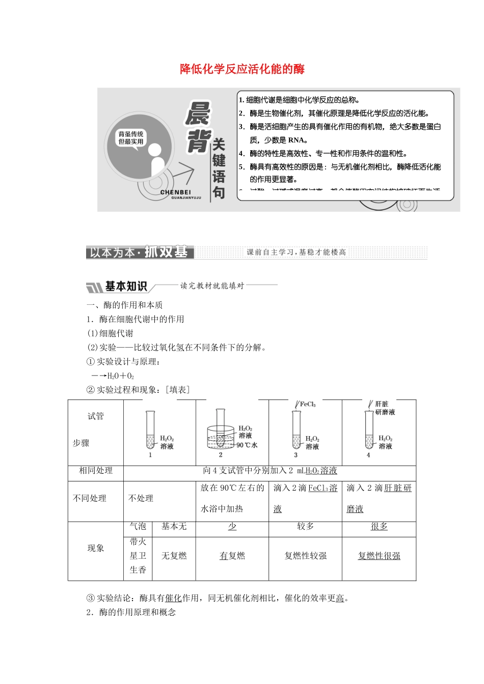 高中生物 第5章 第1节 降低化学反应活化能的酶教学案（含解析）新人教版必修1-新人教版高一必修1生物教学案_第1页