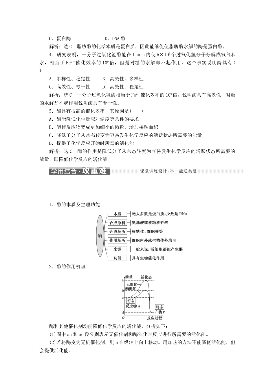 高中生物 第5章 第1节 降低化学反应活化能的酶教学案（含解析）新人教版必修1-新人教版高一必修1生物教学案_第3页