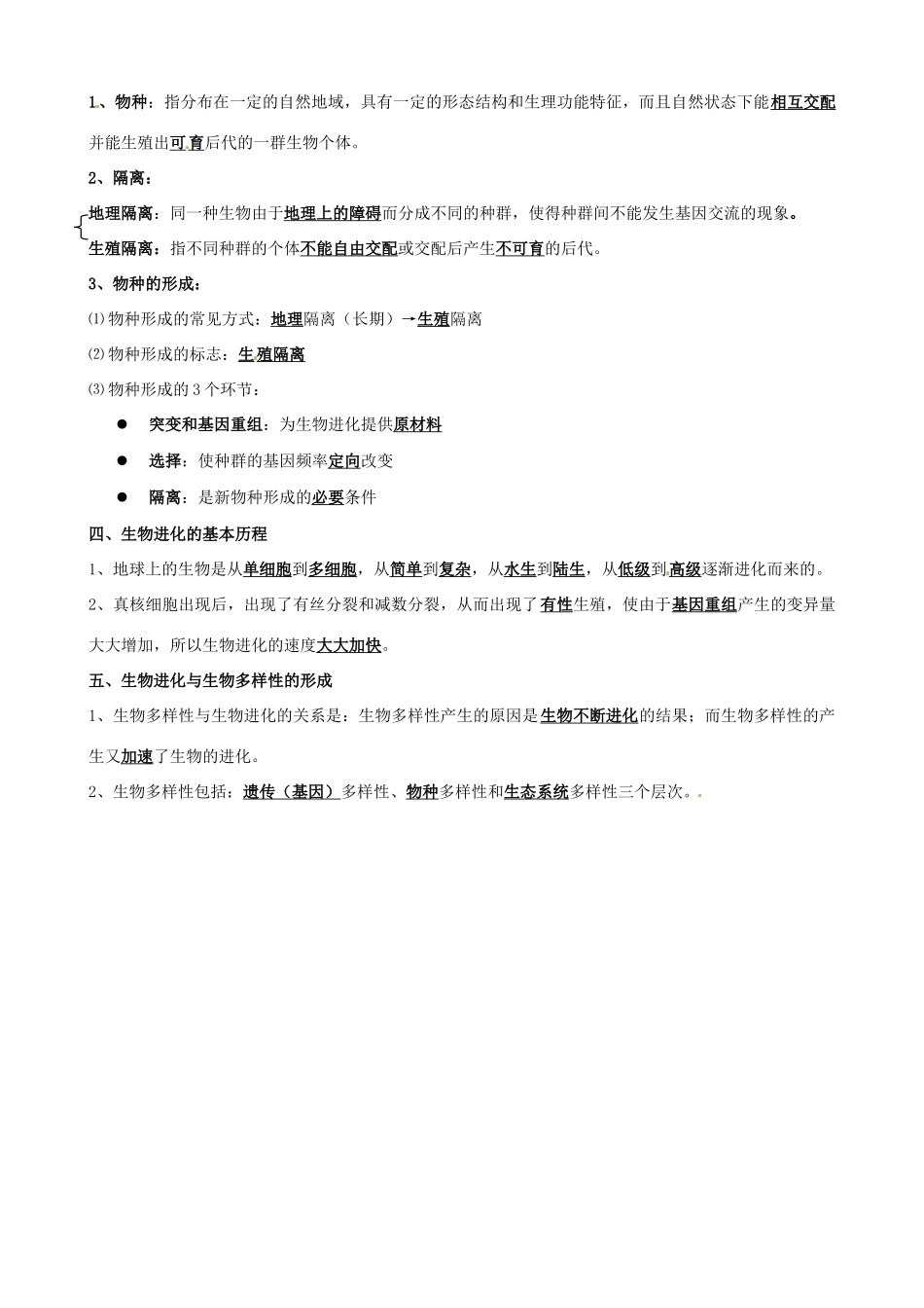 高中生物 第七章 现代生物的进化理论知识提纲 新人教版必修2-新人教版高一必修2生物素材_第2页