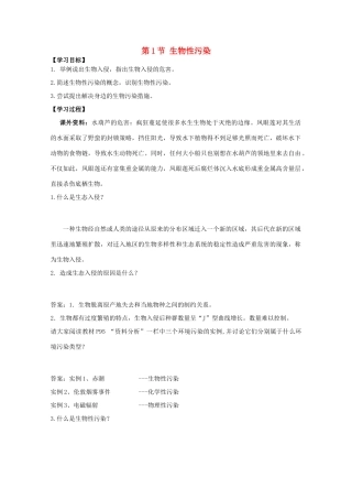 高中生物 第二单元 生物科学与环境保护 第一章 生物污染与生物净化 2.1.1 生物性污染（1）学案 中图版选修2-中图版高二选修2生物学案