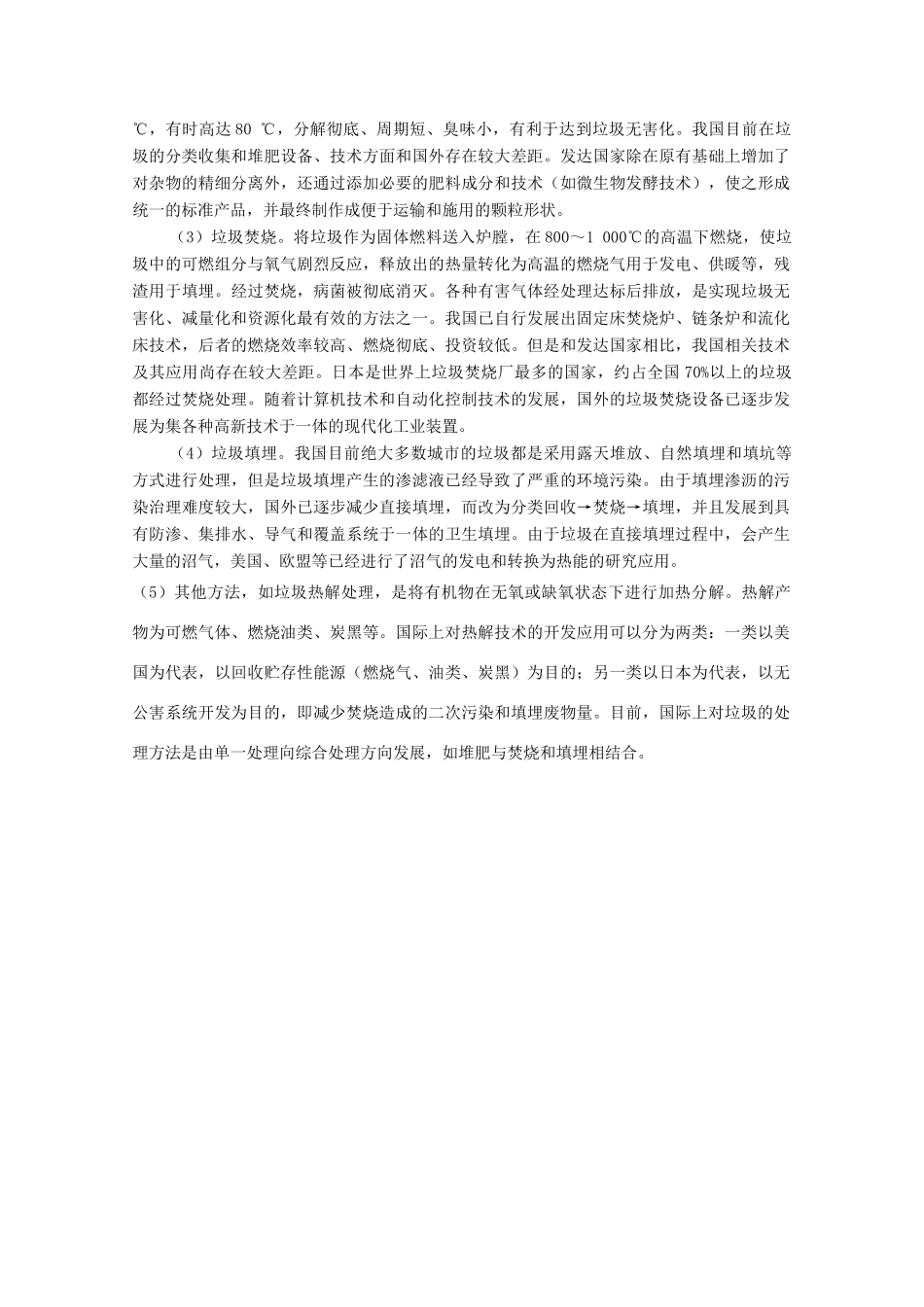 高中生物 第二单元 生物科学与环境保护 第一章 生物污染与生物净化 2.1.2 生物净化（1）素材 中图版选修2-中图版高二选修2生物素材_第3页