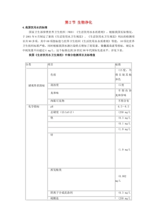 高中生物 第二单元 生物科学与环境保护 第一章 生物污染与生物净化 2.1.2 生物净化（1）素材 中图版选修2-中图版高二选修2生物素材