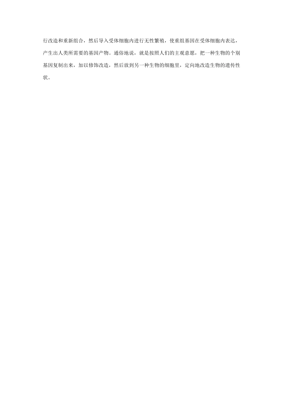 高中生物 基因工程 1.1 DNA重组技术的基本工具素材1 新人教版选修3-新人教版高二选修3生物素材_第2页