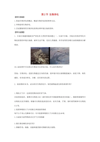 高中生物 第二单元 生物科学与环境保护 第一章 生物污染与生物净化 2.1.2 生物净化（1）学案 中图版选修2-中图版高二选修2生物学案