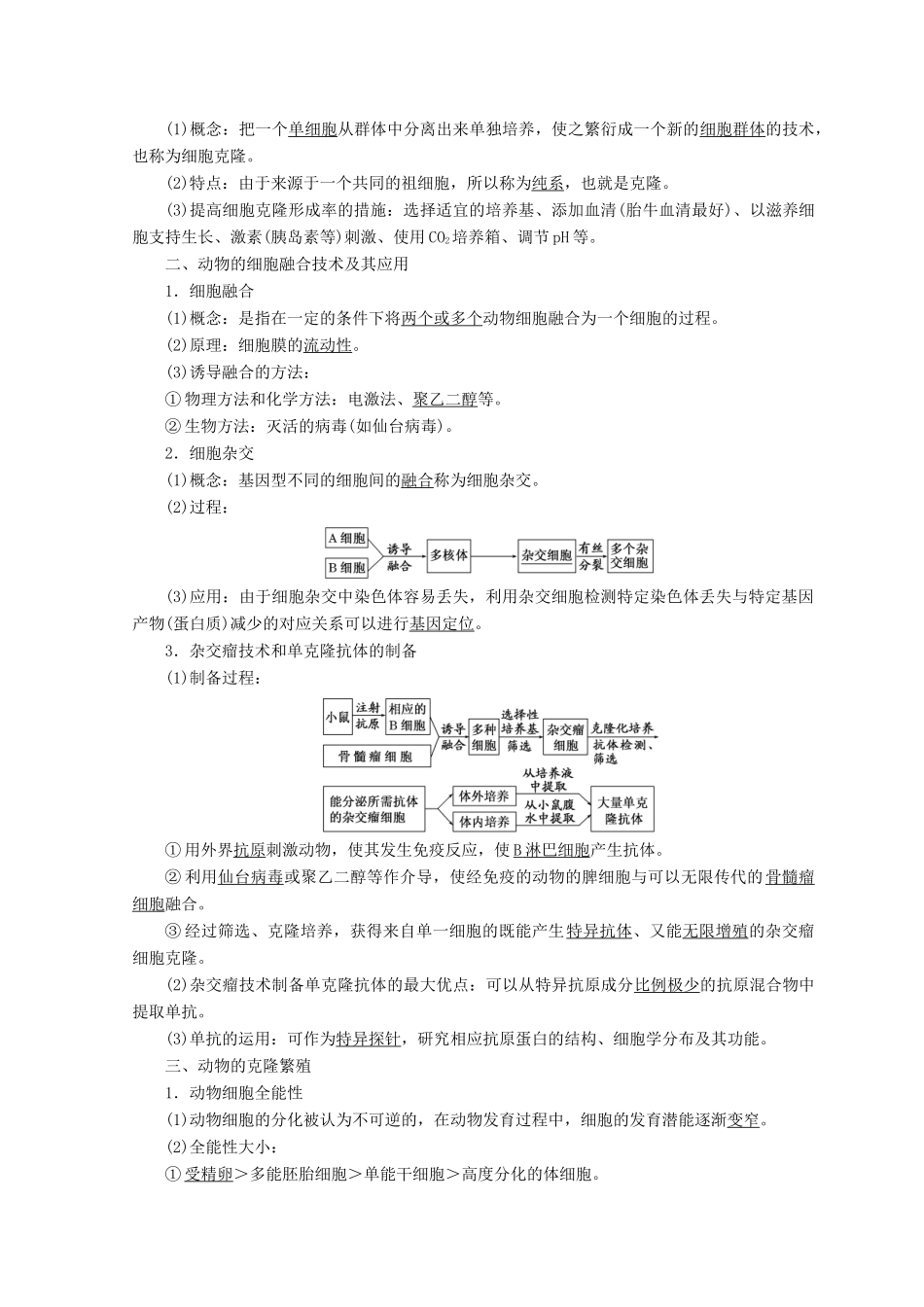 高中生物 第二章 第二节 动物的克隆教学案 浙科版选修3-浙科版高中选修3生物教学案_第2页