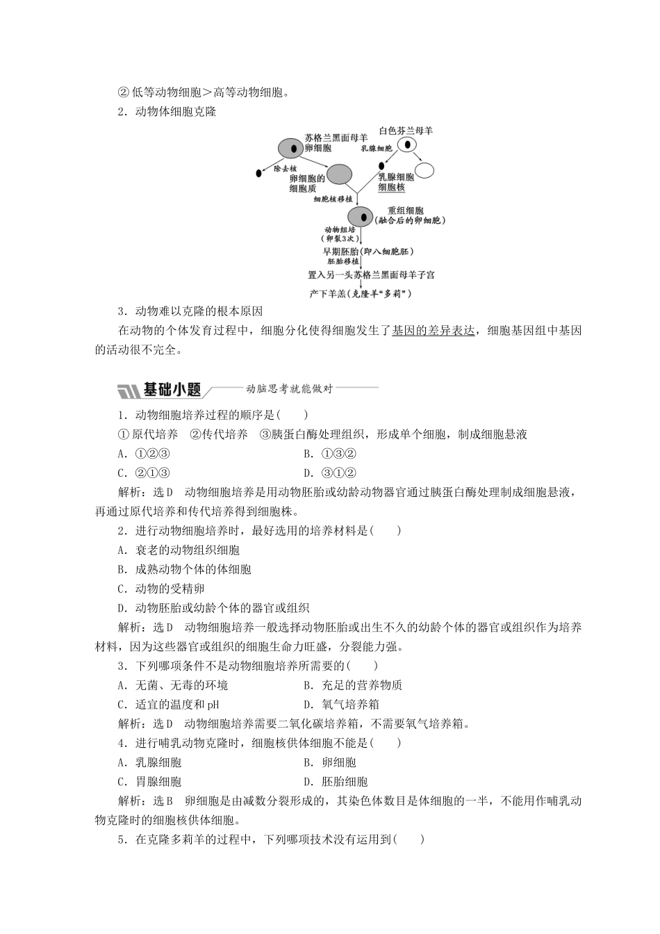 高中生物 第二章 第二节 动物的克隆教学案 浙科版选修3-浙科版高中选修3生物教学案_第3页