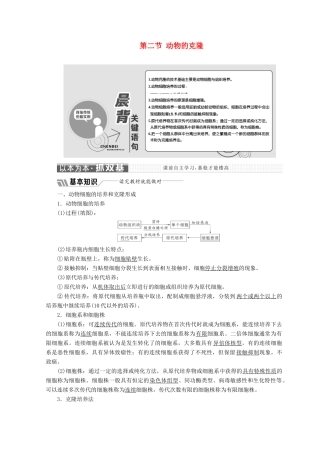 高中生物 第二章 第二节 动物的克隆教学案 浙科版选修3-浙科版高中选修3生物教学案