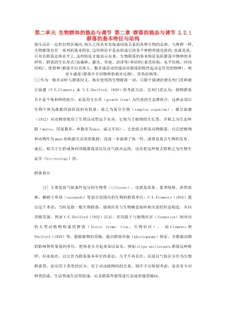 高中生物 第二单元 生物群体的稳态与调节 第二章 群落的稳态与调节 2.2.1 群落的基本特征与结构（1）素材 中图版必修3-中图版高二必修3生物素材