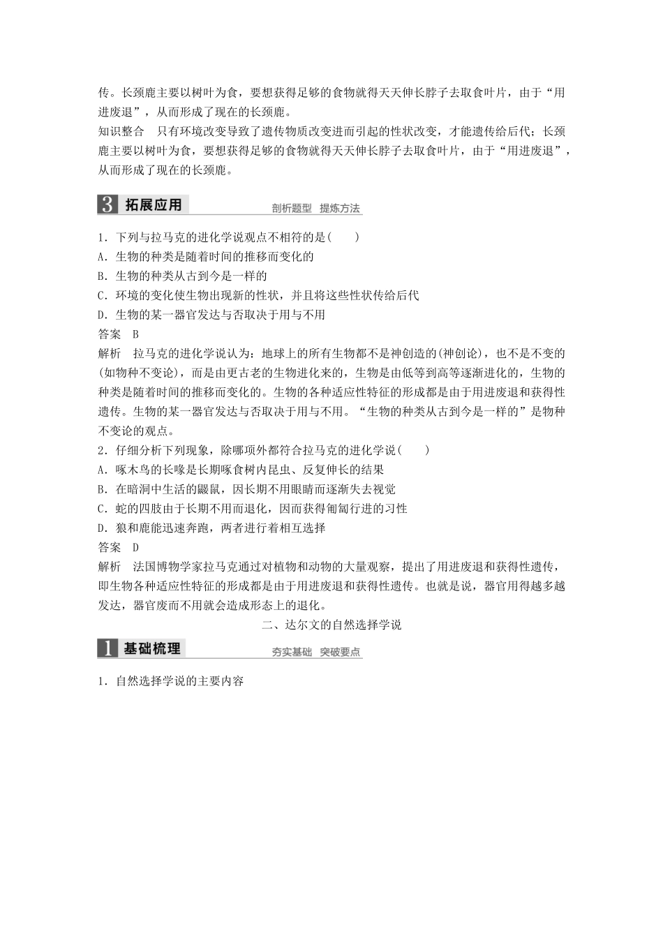 高中生物 第七章 现代生物进化理论 第1节 现代生物进化理论的由来教学案 新人教版必修2-新人教版高一必修2生物教学案_第2页