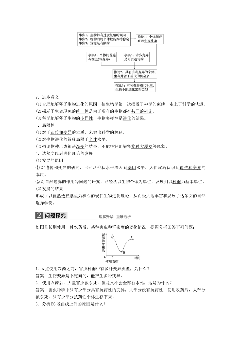 高中生物 第七章 现代生物进化理论 第1节 现代生物进化理论的由来教学案 新人教版必修2-新人教版高一必修2生物教学案_第3页