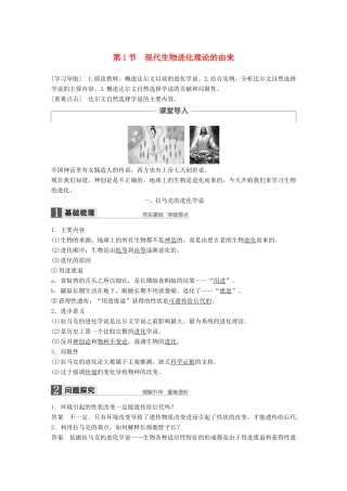 高中生物 第七章 现代生物进化理论 第1节 现代生物进化理论的由来教学案 新人教版必修2-新人教版高一必修2生物教学案