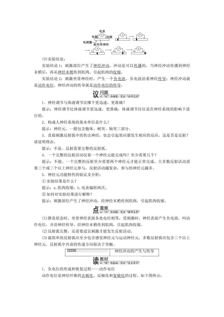 高中生物 第二章 第二节 神经系统的结构与功能教学案 浙科版必修3-浙科版高中必修3生物教学案_第3页