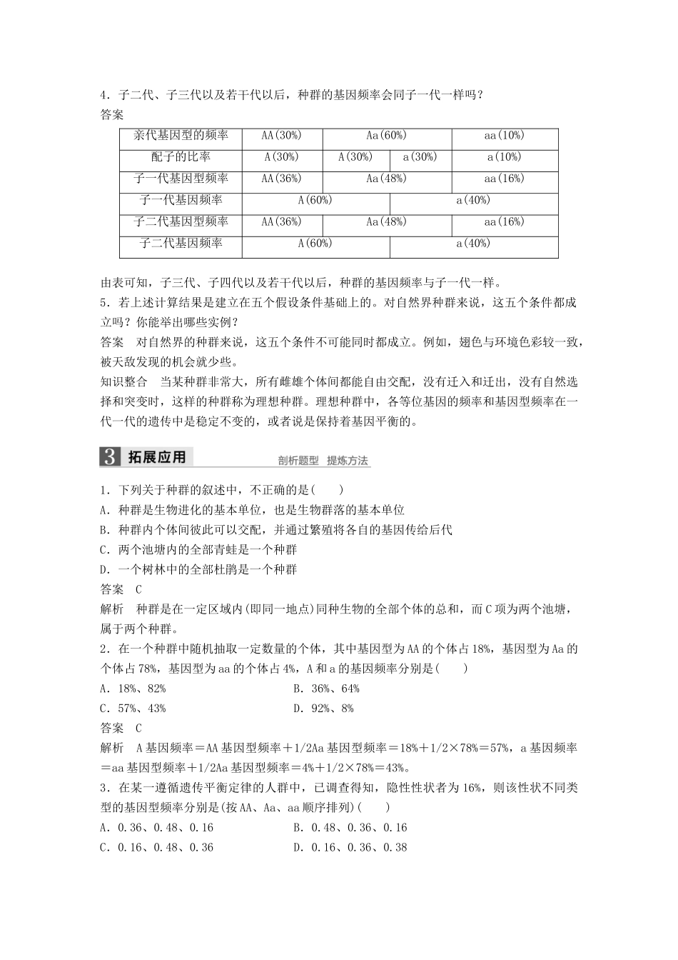 高中生物 第七章 现代生物进化理论 第2节 现代生物进化理论的主要内容 第1课时 种群基因频率的改变与生物进化教学案 新人教版必修2-新人教版高一必修2生物教学案_第2页