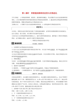 高中生物 第七章 现代生物进化理论 第2节 现代生物进化理论的主要内容 第1课时 种群基因频率的改变与生物进化教学案 新人教版必修2-新人教版高一必修2生物教学案