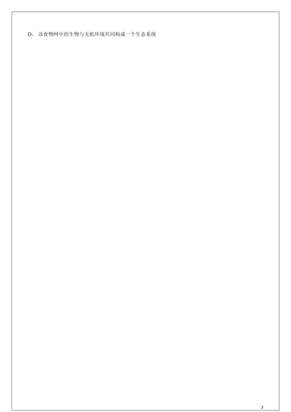 高中生物 第5章 第2节 生态系统的能量流动教学案（1）新人教版必修3-新人教版高二必修3生物教学案_第3页