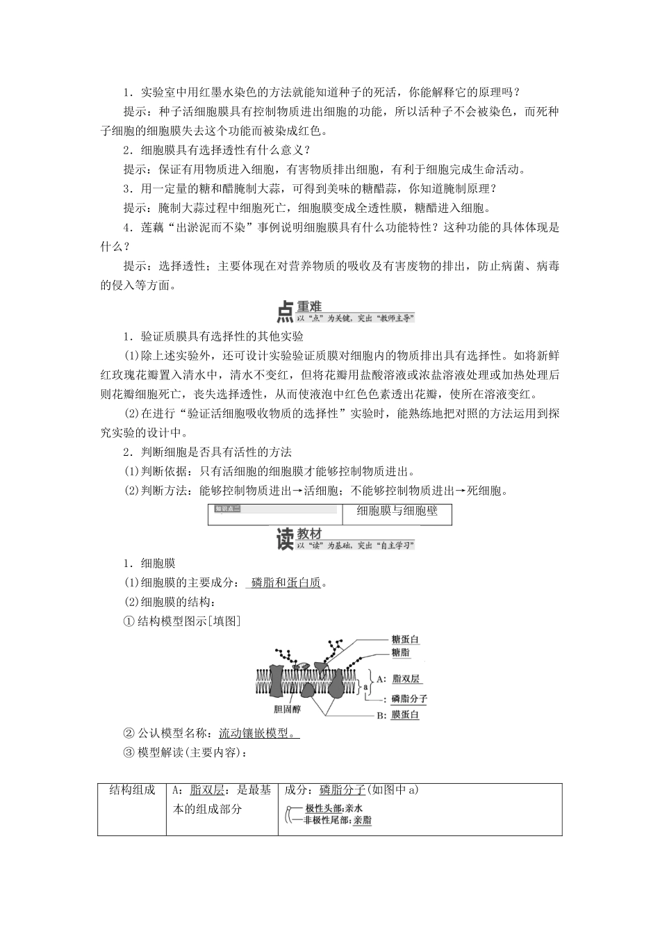 高中生物 第二章 第二节 细胞膜和细胞壁教学案 浙科版必修1-浙科版高中必修1生物教学案_第2页