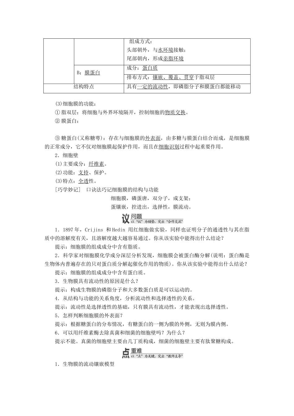 高中生物 第二章 第二节 细胞膜和细胞壁教学案 浙科版必修1-浙科版高中必修1生物教学案_第3页