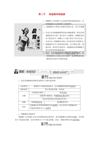 高中生物 第二章 第二节 细胞膜和细胞壁教学案 浙科版必修1-浙科版高中必修1生物教学案