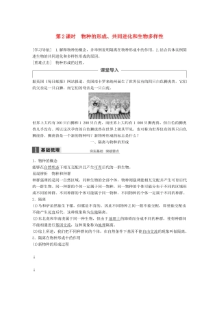 高中生物 第七章 现代生物进化理论 第2节 现代生物进化理论的主要内容 第2课时 物种的形成、共同进化和生物多样性教学案 新人教版必修2-新人教版高一必修2生物教学案