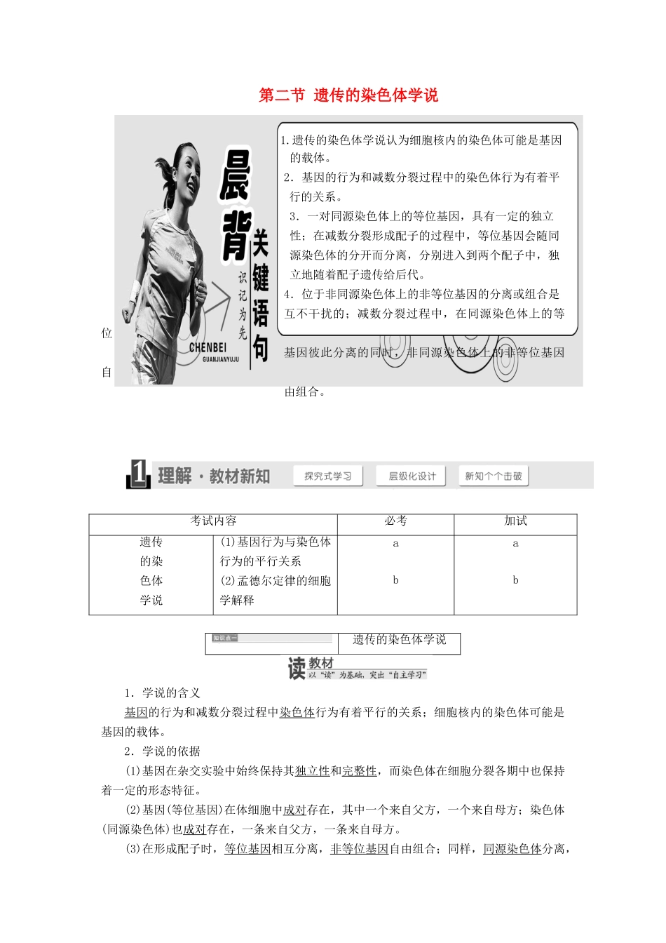 高中生物 第二章 第二节 遗传的染色体学说教学案 浙科版必修2-浙科版高中必修2生物教学案_第1页