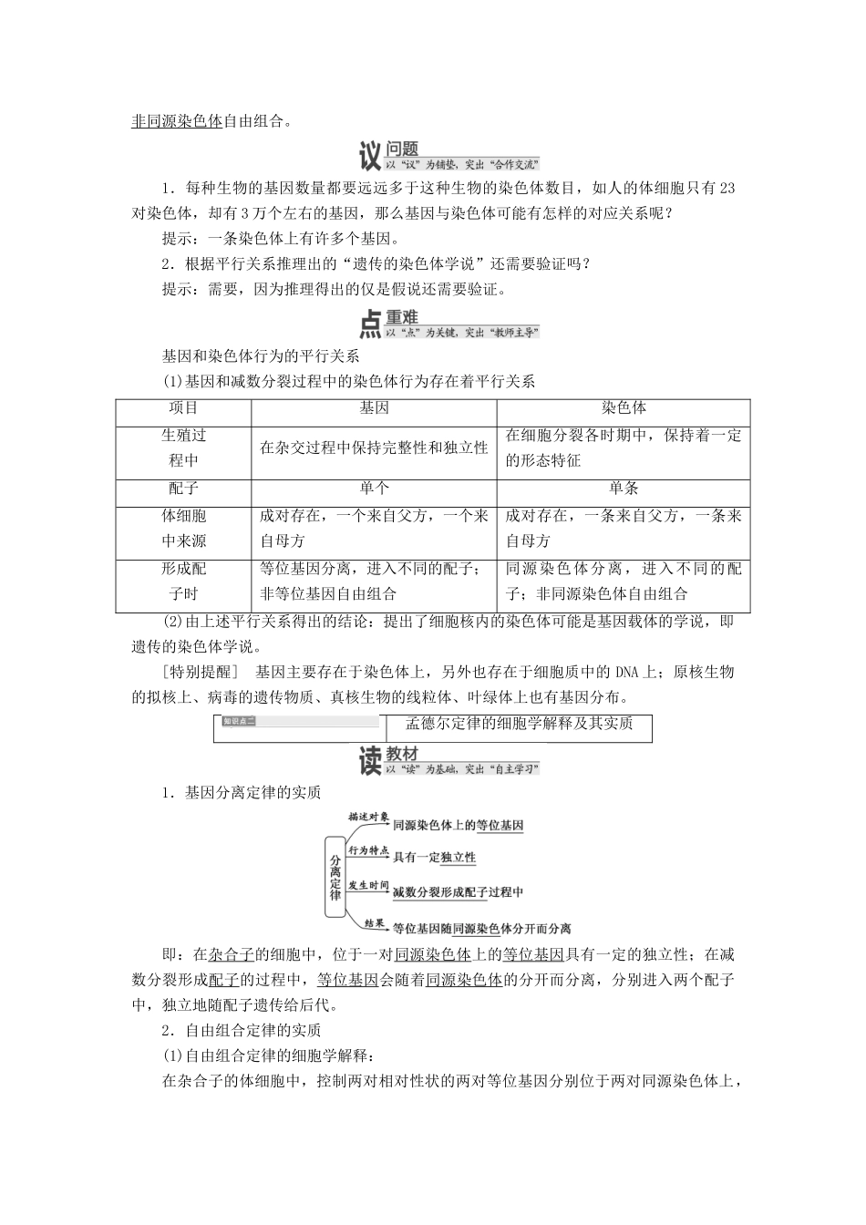 高中生物 第二章 第二节 遗传的染色体学说教学案 浙科版必修2-浙科版高中必修2生物教学案_第2页