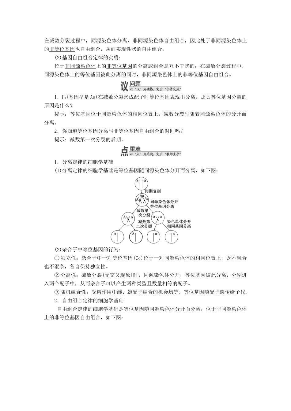 高中生物 第二章 第二节 遗传的染色体学说教学案 浙科版必修2-浙科版高中必修2生物教学案_第3页