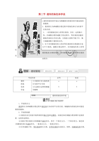 高中生物 第二章 第二节 遗传的染色体学说教学案 浙科版必修2-浙科版高中必修2生物教学案