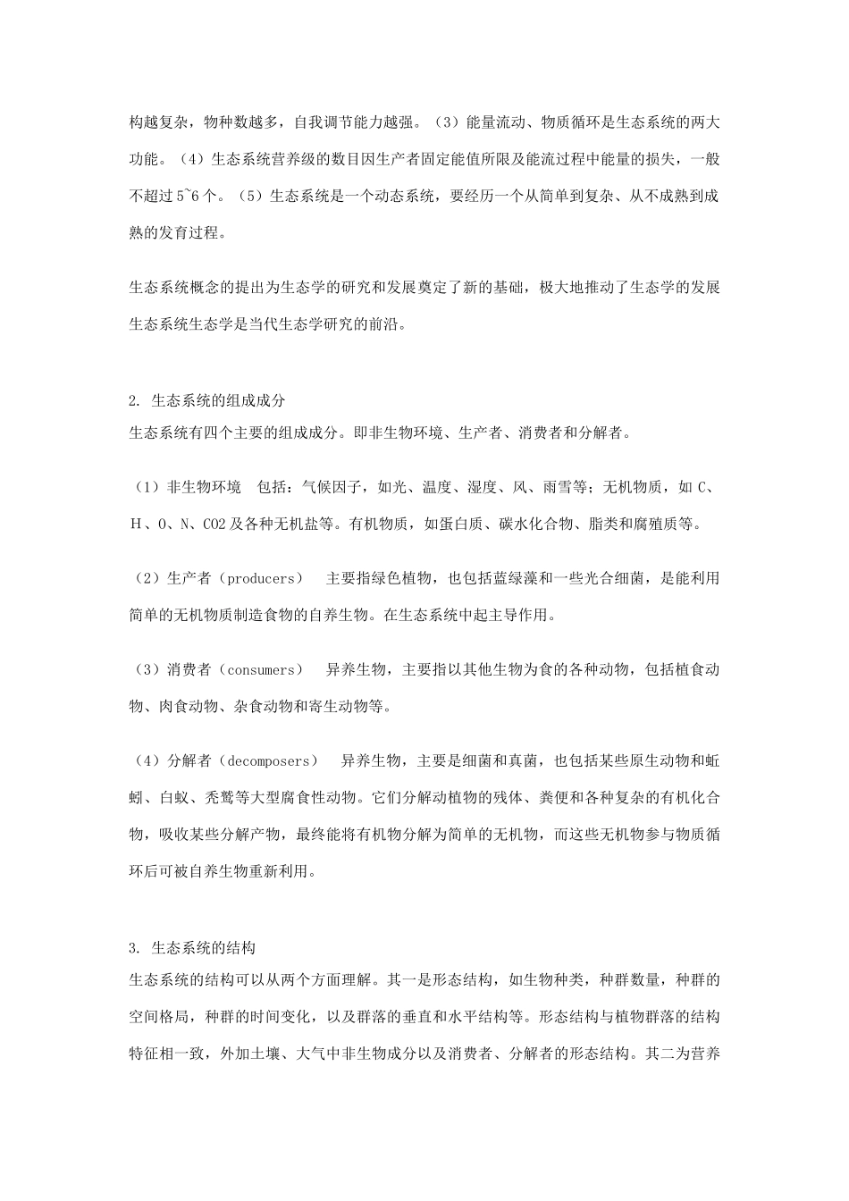 高中生物 第二单元 生物群体的稳态与调节 第三章 生态系统的稳态与调节 第三节 生态系统的稳定性（1）素材 中图版必修3-中图版高二必修3生物素材_第2页