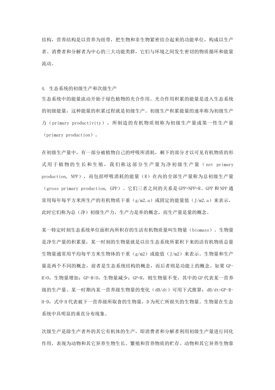 高中生物 第二单元 生物群体的稳态与调节 第三章 生态系统的稳态与调节 第三节 生态系统的稳定性（1）素材 中图版必修3-中图版高二必修3生物素材_第3页