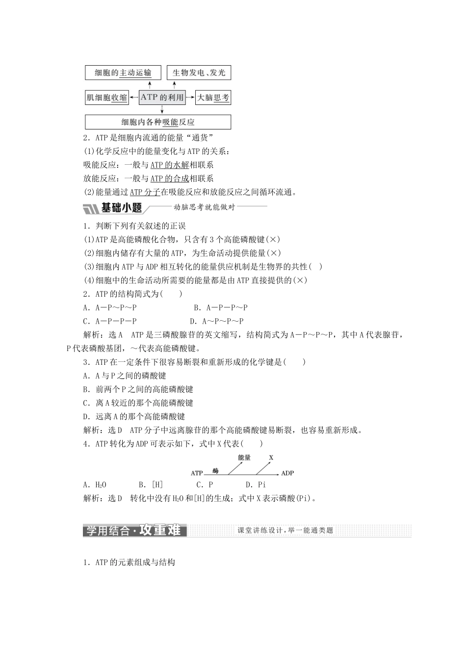 高中生物 第5章 第2节 细胞的能量“通货”——ATP教学案（含解析）新人教版必修1-新人教版高一必修1生物教学案_第2页