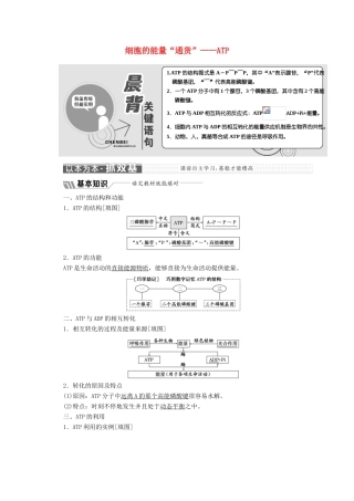 高中生物 第5章 第2节 细胞的能量“通货”——ATP教学案（含解析）新人教版必修1-新人教版高一必修1生物教学案