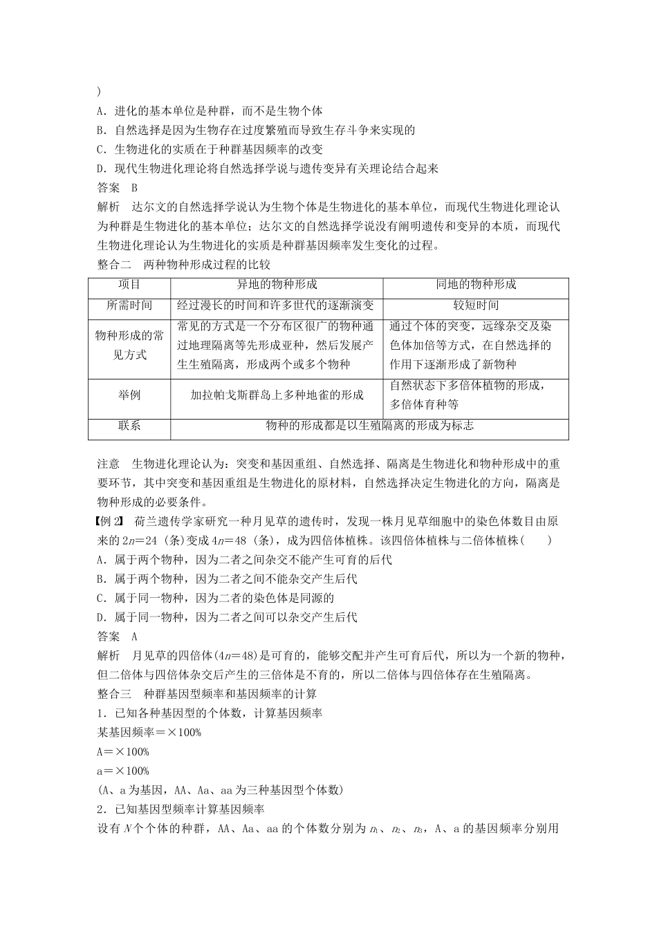 高中生物 第七章 现代生物进化理论章末整合提升教学案 新人教版必修2-新人教版高一必修2生物教学案_第2页