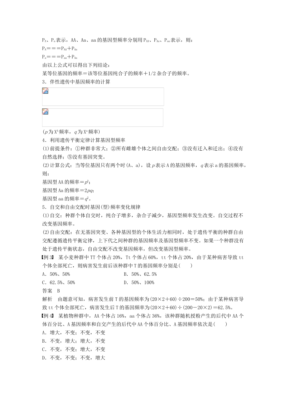 高中生物 第七章 现代生物进化理论章末整合提升教学案 新人教版必修2-新人教版高一必修2生物教学案_第3页