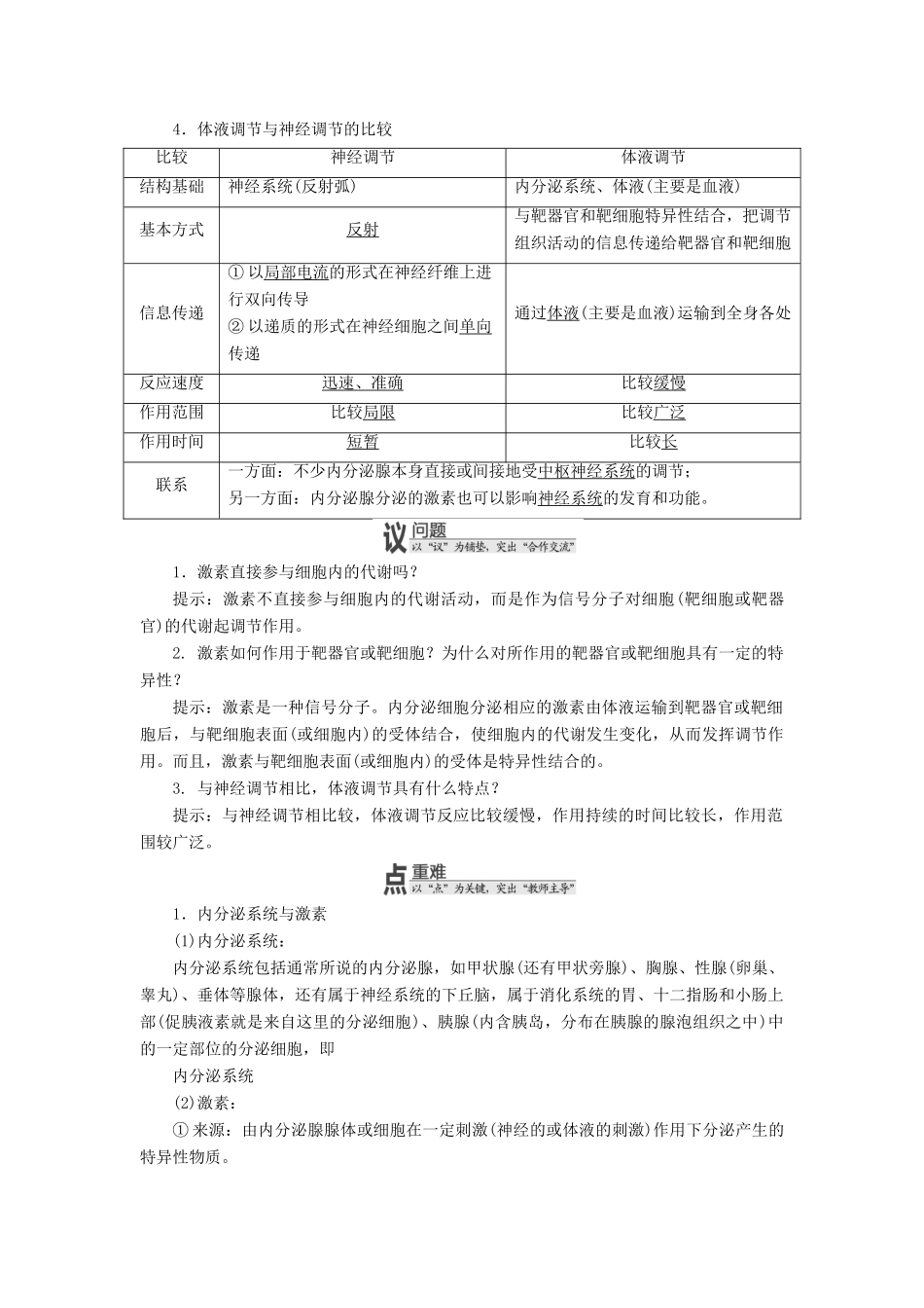 高中生物 第二章 第三节 高等动物的内分泌系统与体液调节教学案 浙科版必修3-浙科版高中必修3生物教学案_第2页