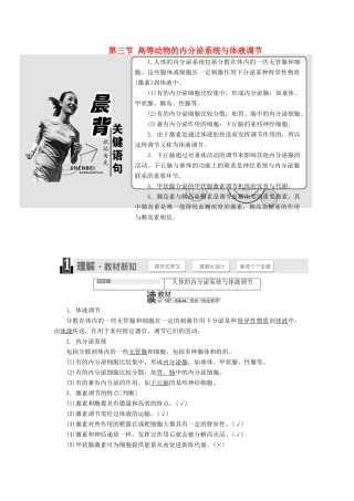 高中生物 第二章 第三节 高等动物的内分泌系统与体液调节教学案 浙科版必修3-浙科版高中必修3生物教学案