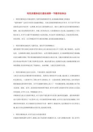 高中生物 第三册 第8章 遗传与变异 8.1 遗传规律素材（1）沪科版-沪科版高三第三册生物素材