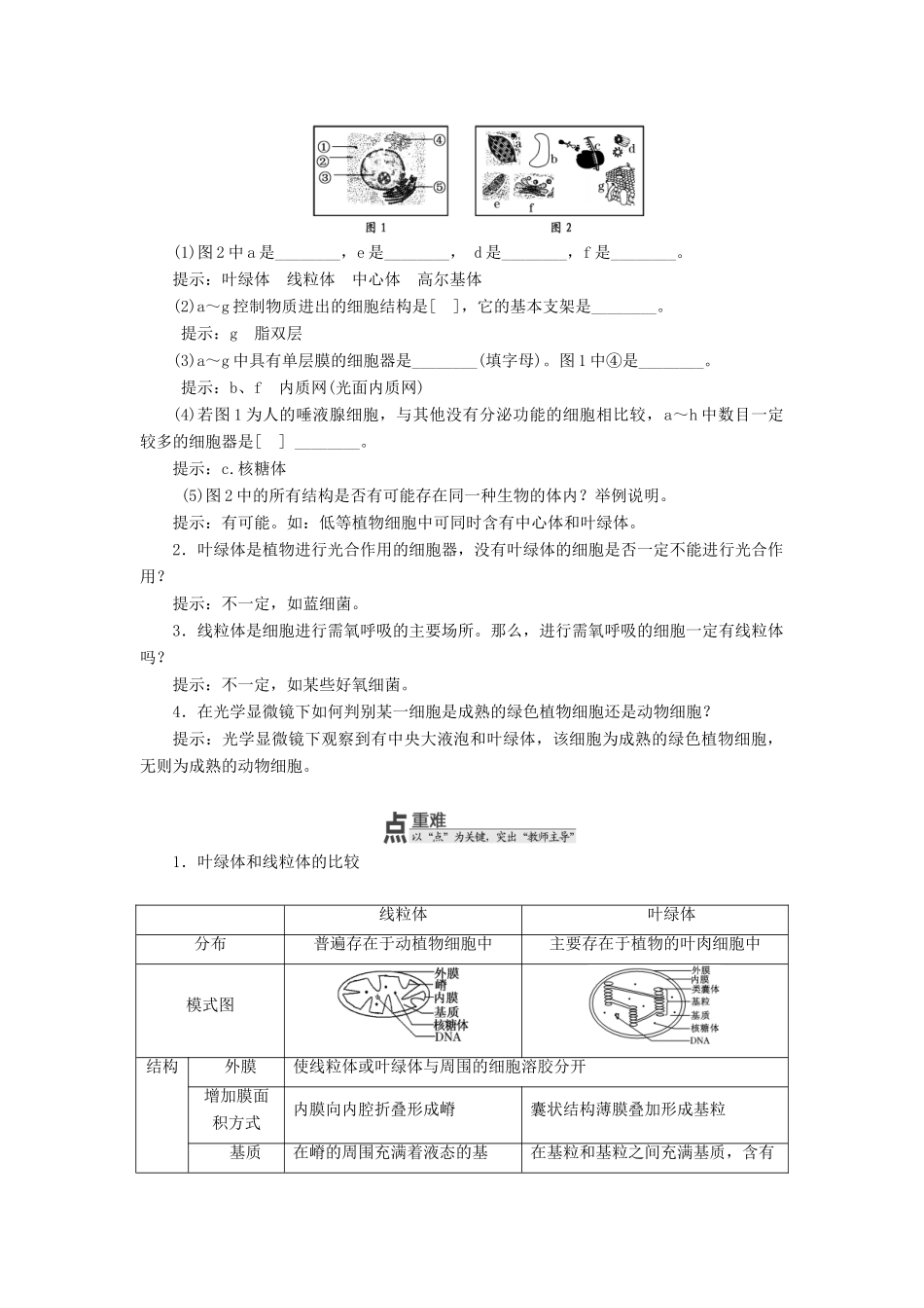 高中生物 第二章 第三节 细胞质教学案 浙科版必修1-浙科版高中必修1生物教学案_第3页