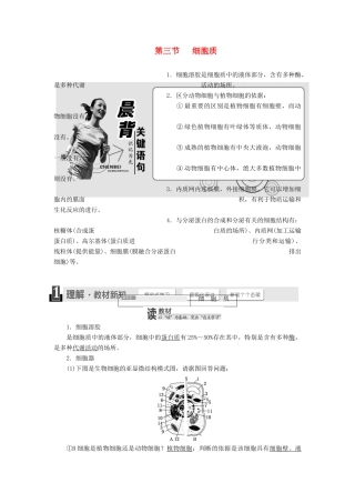 高中生物 第二章 第三节 细胞质教学案 浙科版必修1-浙科版高中必修1生物教学案