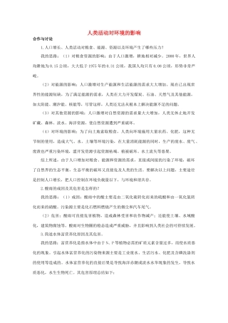 高中生物 第二单元 生物群体的稳态与调节 第四章 生态环境的保护 2.4.1 人类活动对环境的影响（1）素材 中图版必修3-中图版高二必修3生物素材