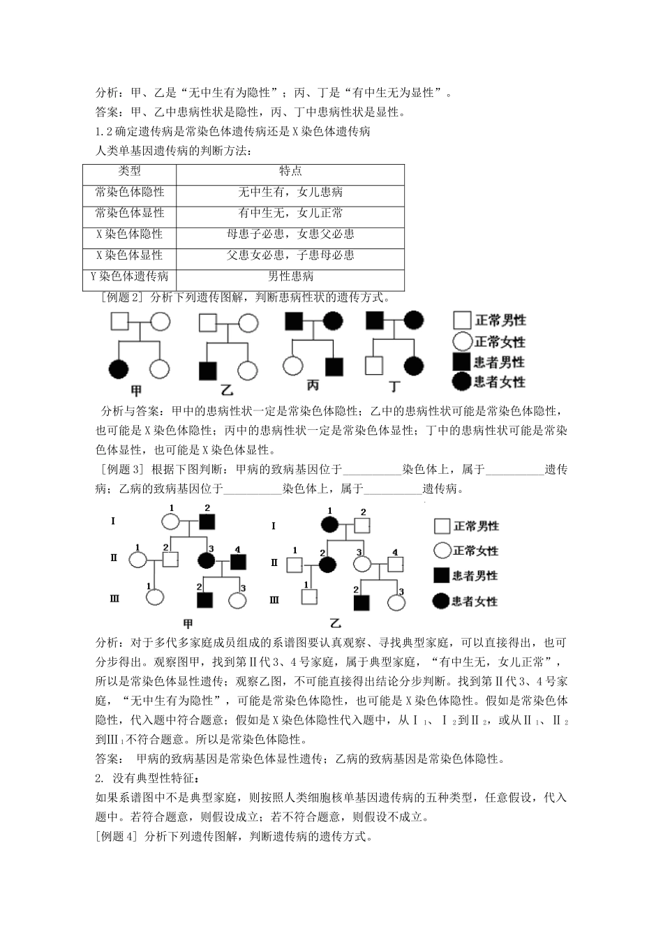 高中生物 第三册 第8章 遗传与变异 8.1 遗传规律素材（2）沪科版-沪科版高三第三册生物素材_第2页